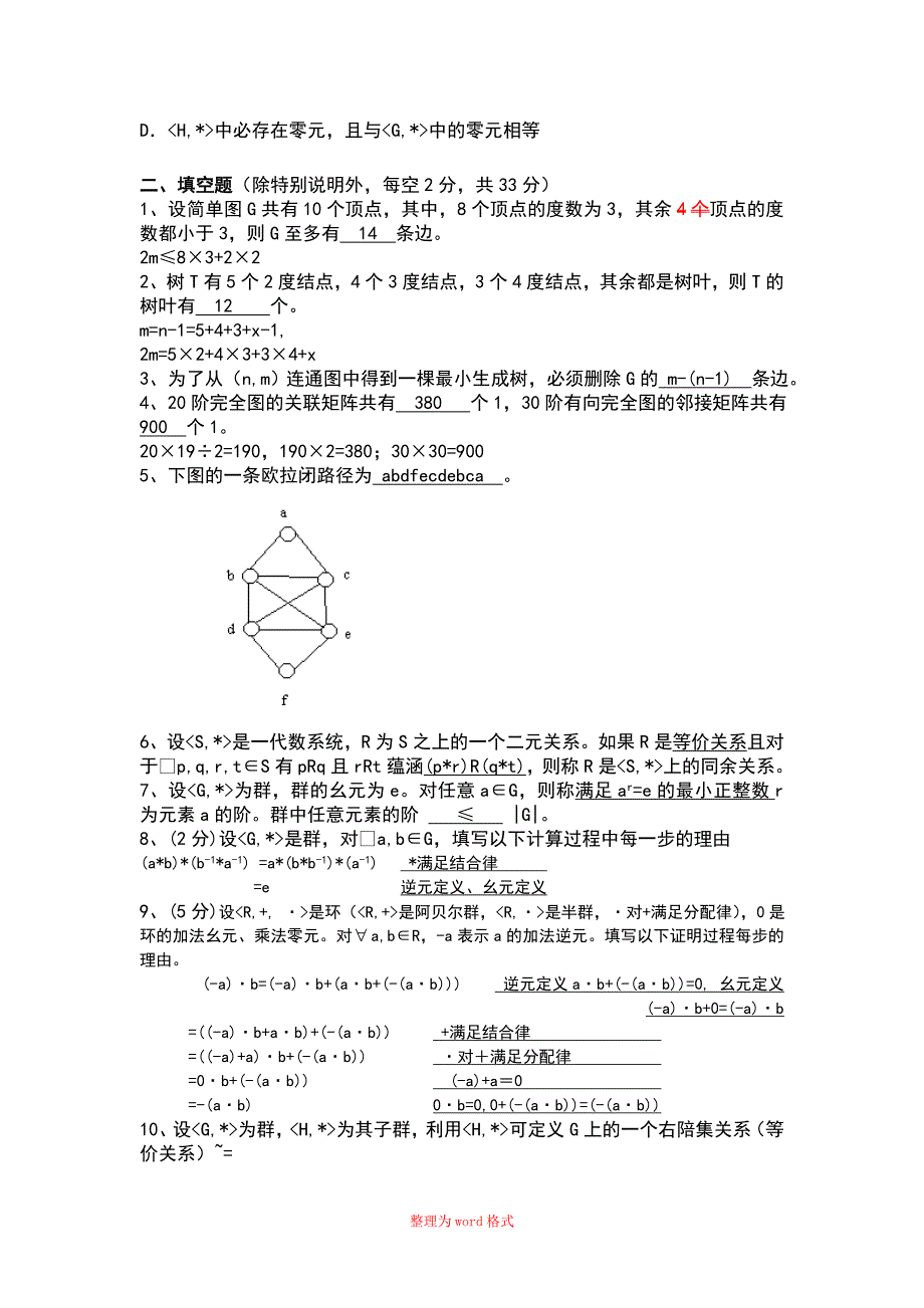 本部离散数学II试卷a答案_第3页