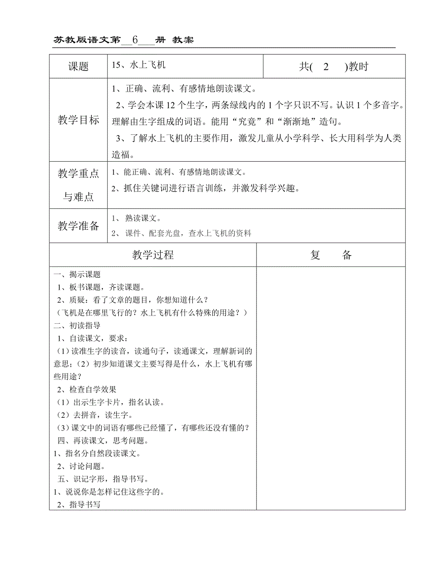 15、水上飞机_第1页