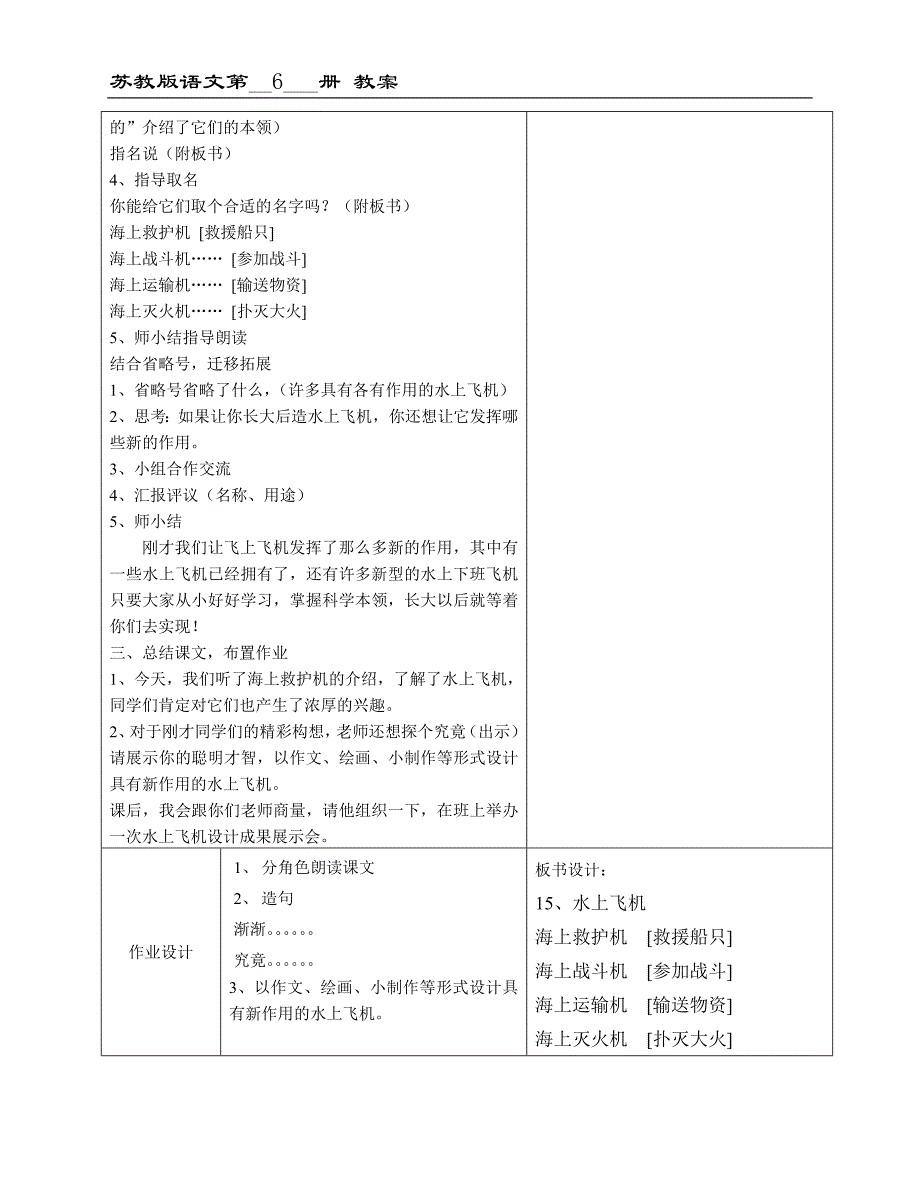 15、水上飞机_第4页