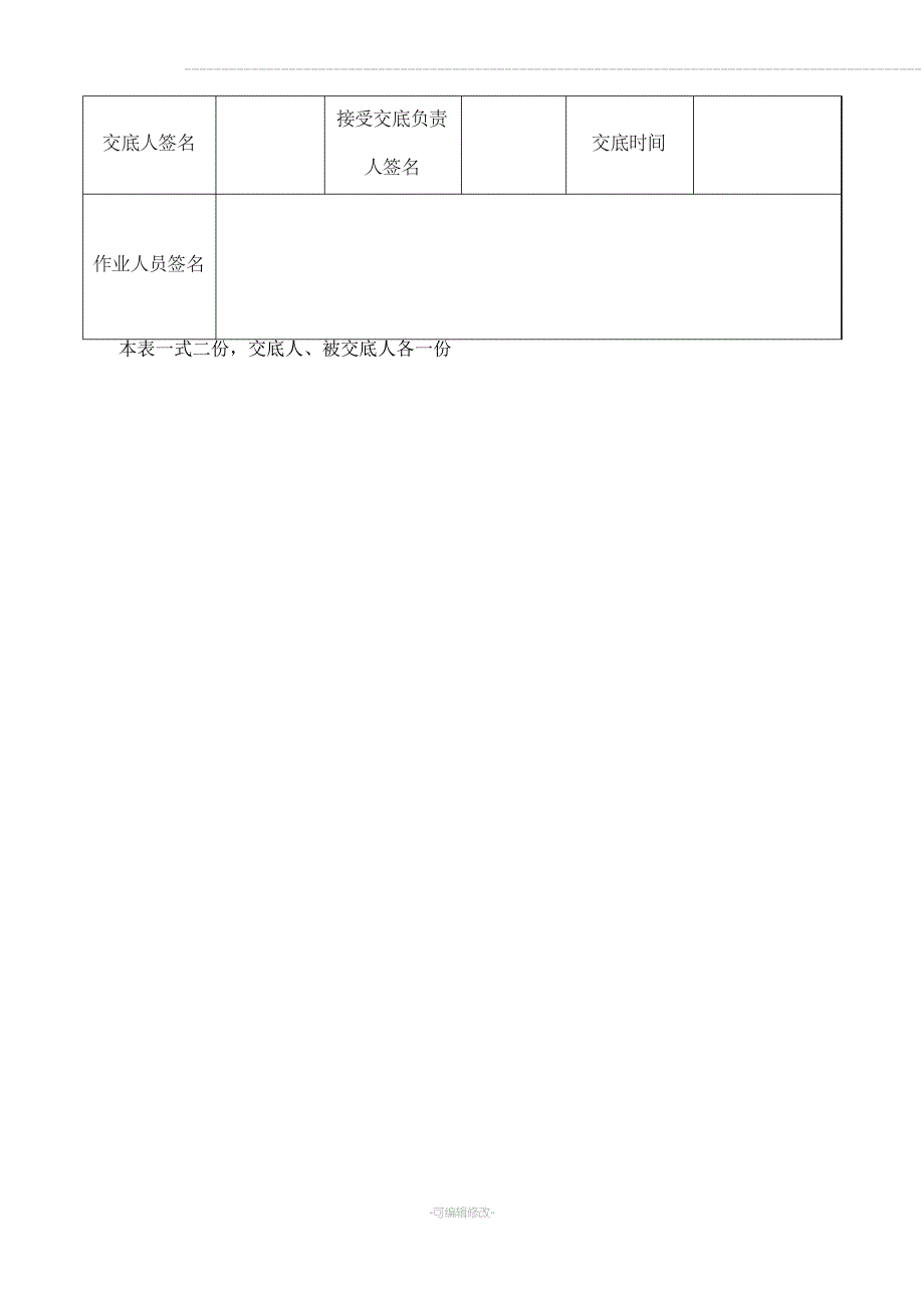 普工安全技术交底新版_第3页