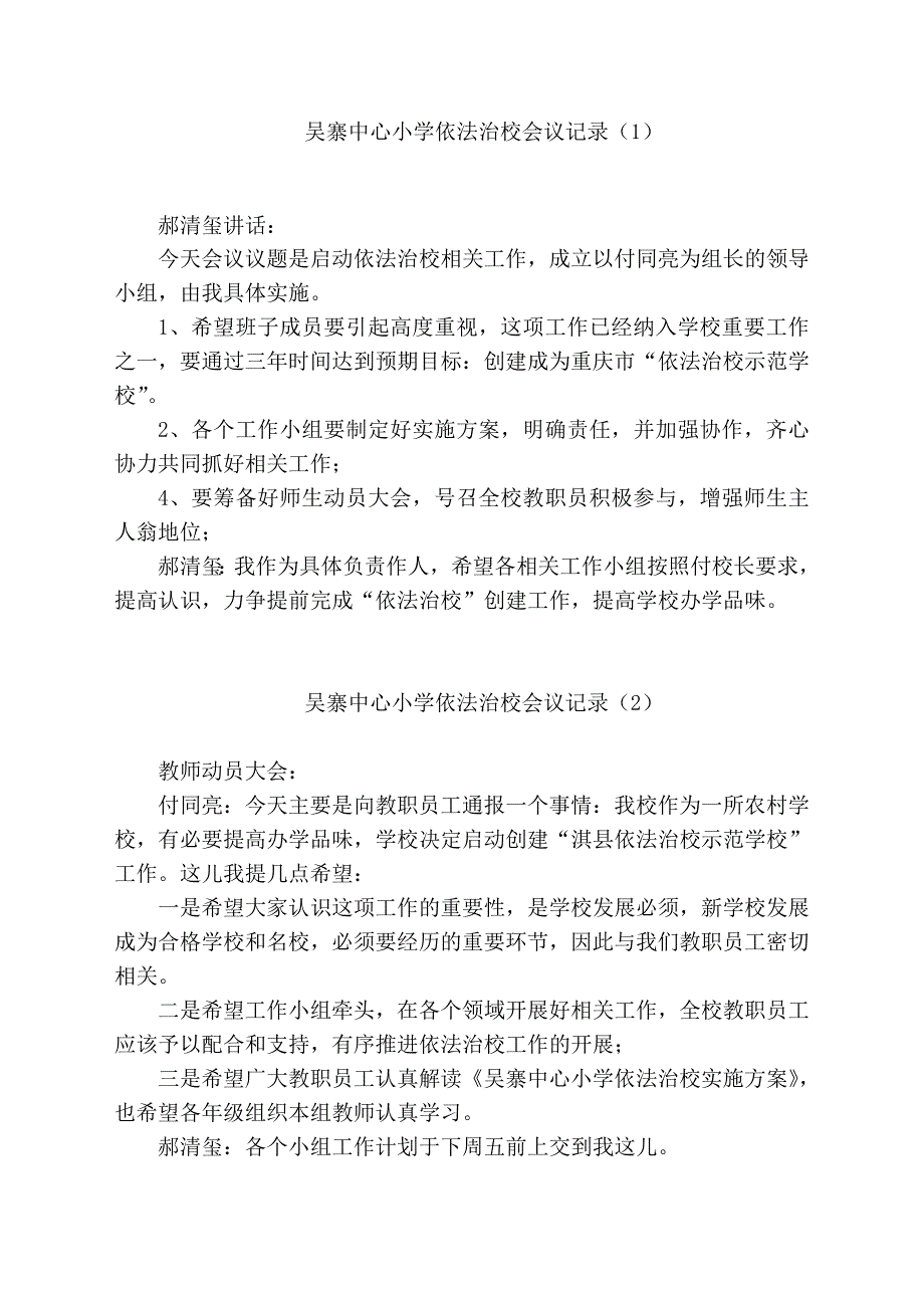 吴寨小学依法治校会议记录_第2页