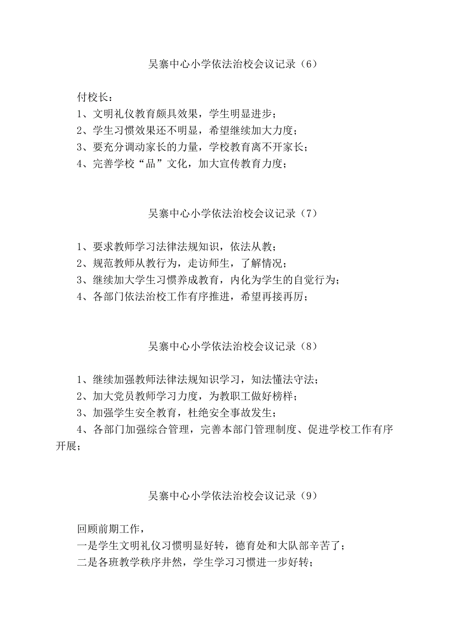 吴寨小学依法治校会议记录_第4页