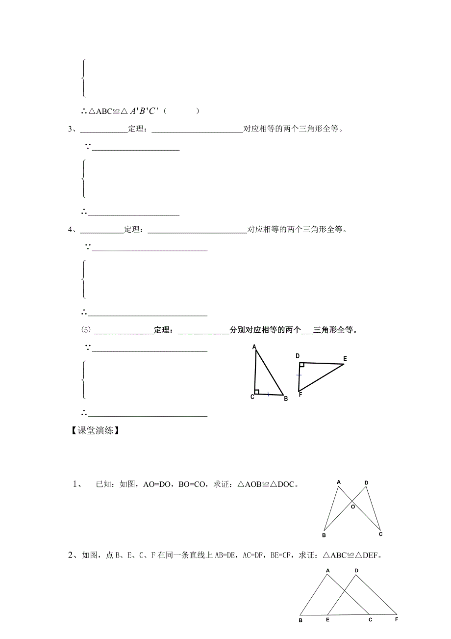 1225三角形全等的判定（综合练习）.doc_第2页