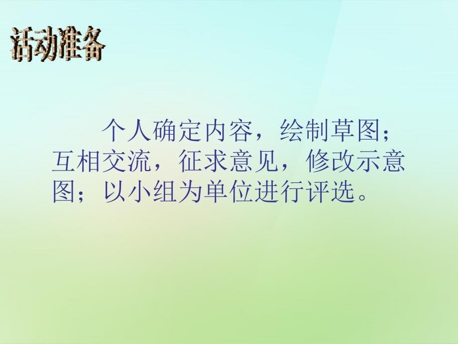 广东省肇庆市第四中学七年级历史下册活动课四设计历史知识示意图课件新人教版_第5页