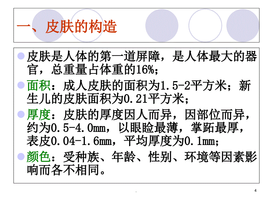 夏季皮肤病诊治医学课件_第4页