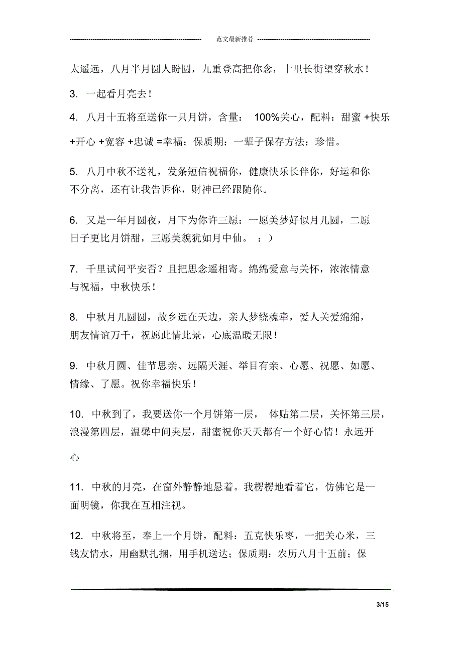 重阳节的来源及习俗资料_第3页