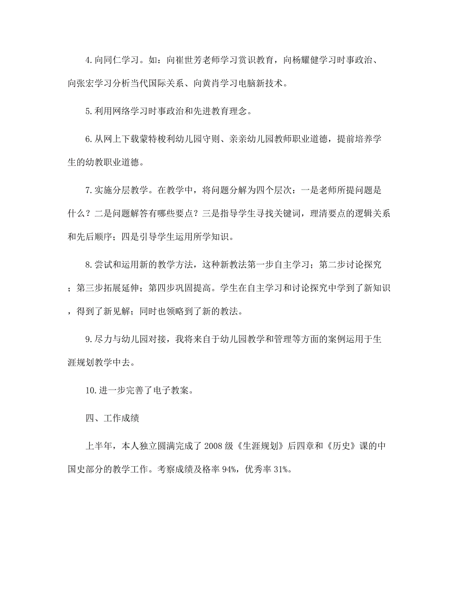 幼儿园新教师述职报告大班范文_第3页