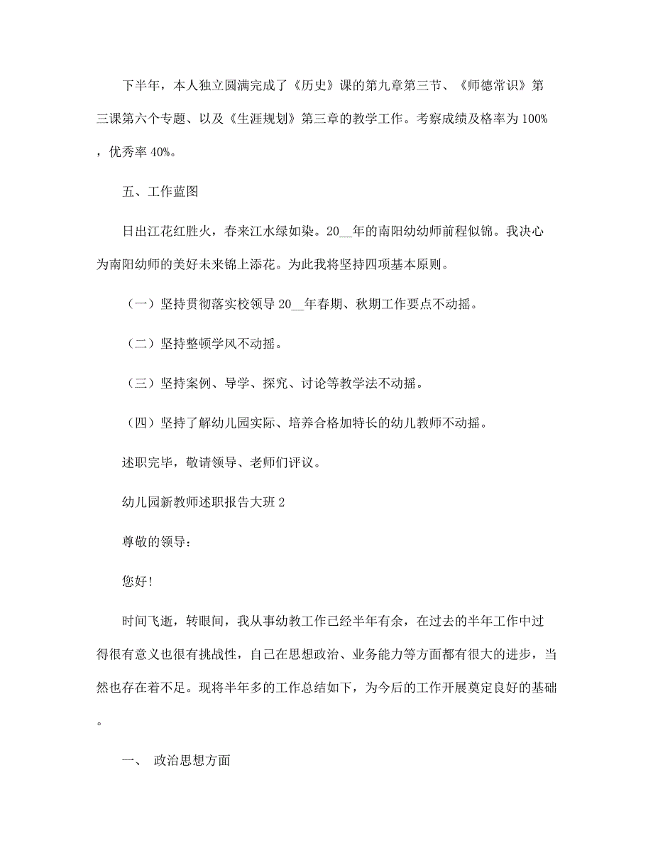 幼儿园新教师述职报告大班范文_第4页