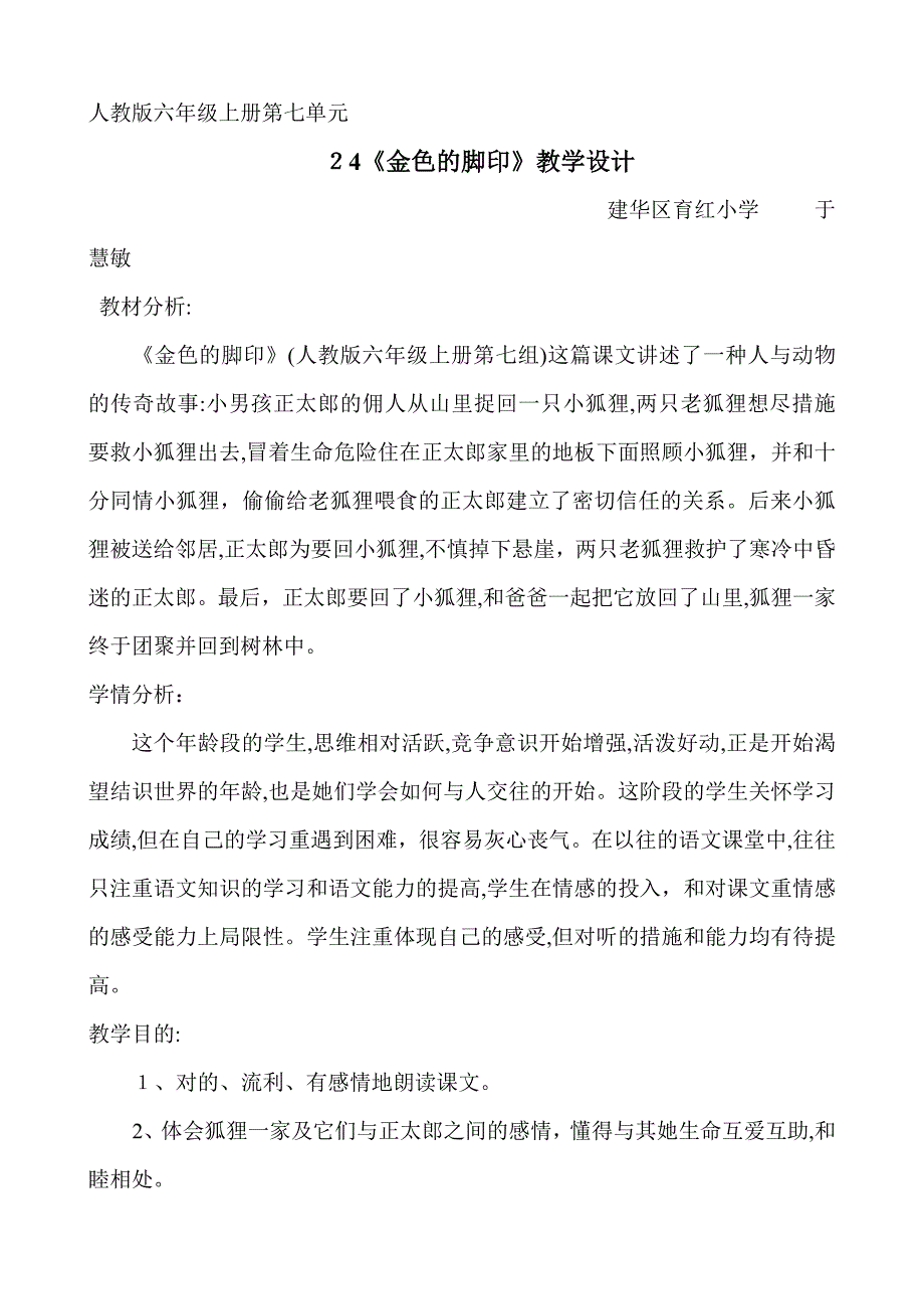 24、金色的脚印教学设计详案_第1页