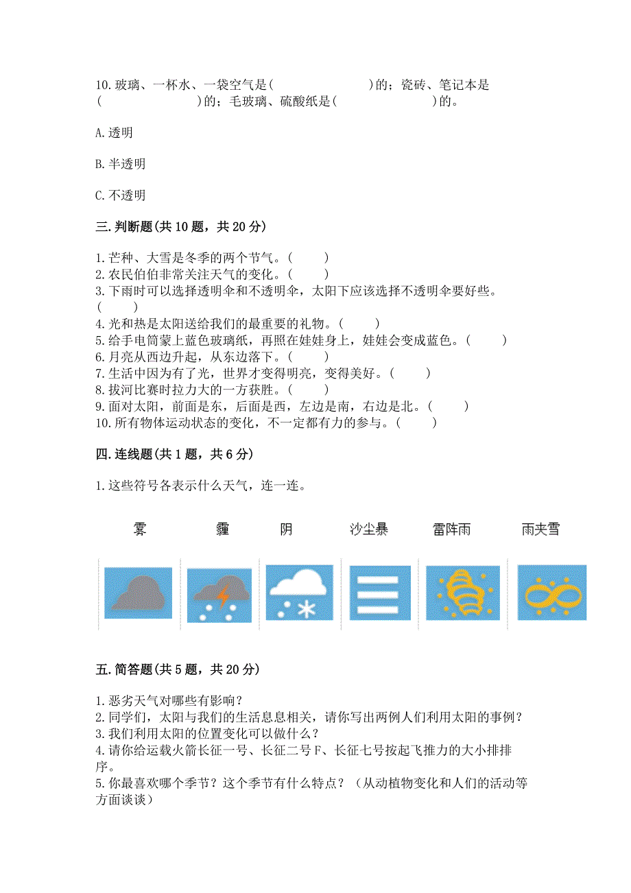 苏教版二年级上册科学《期末测试卷》及参考答案【实用】.docx_第4页