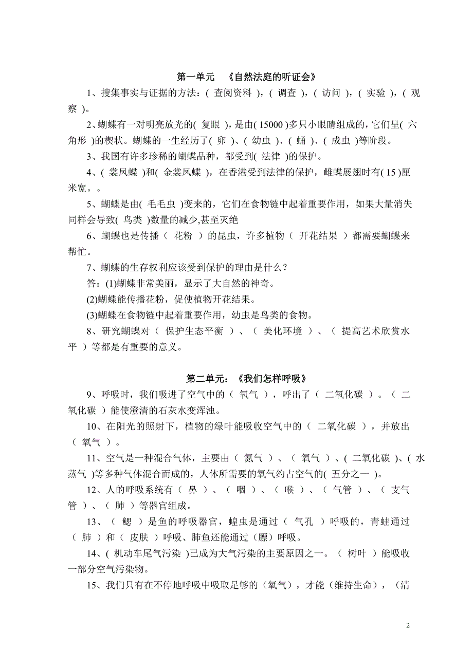 大象版科学四年级下册复习题完整版_第2页