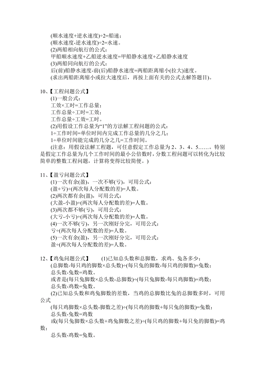 (完整版)小学数学应用题常用公式大全-推荐文档.doc_第2页