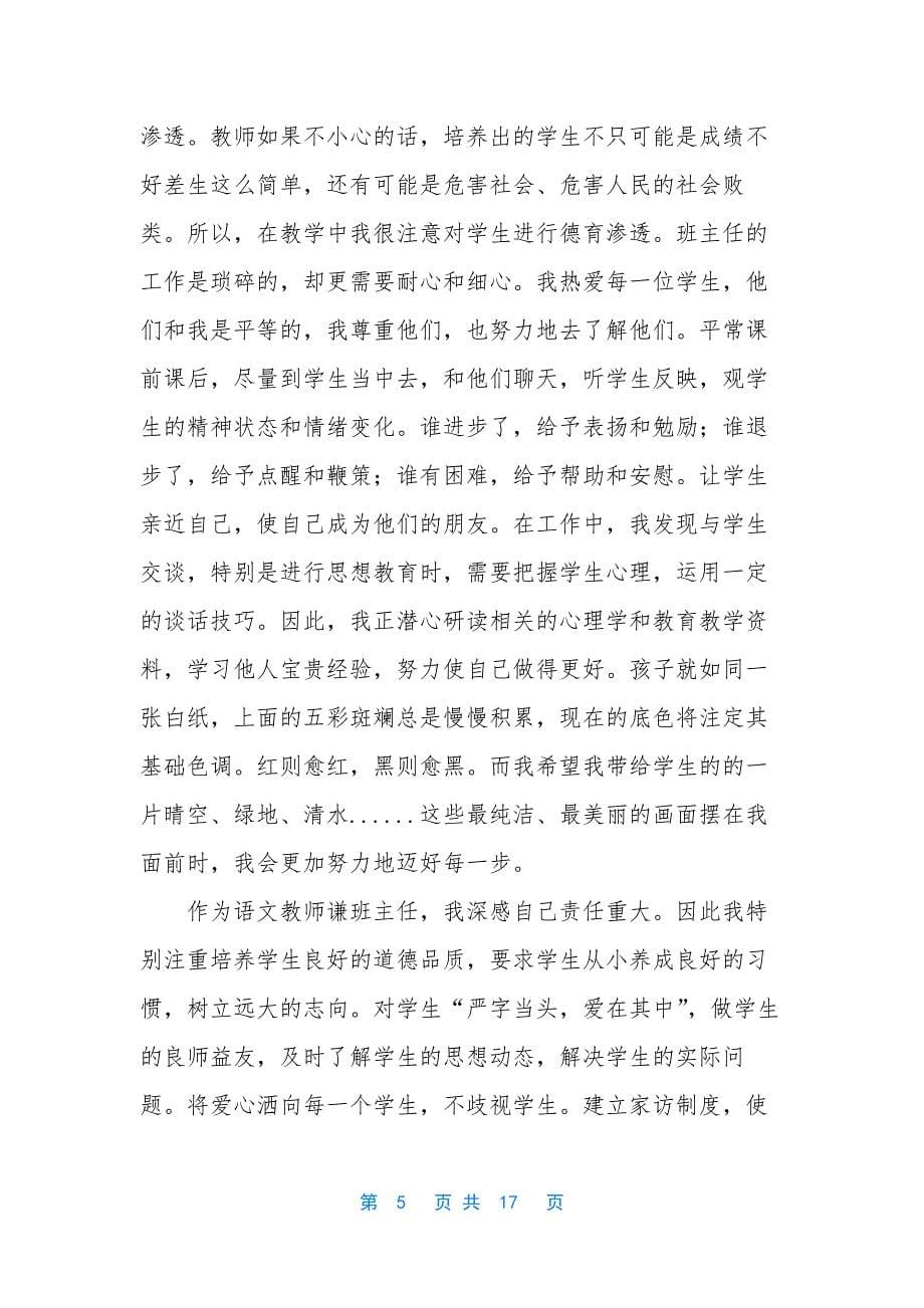 个人工作总结【教师学年度工作总结优秀范文5篇】.docx_第5页