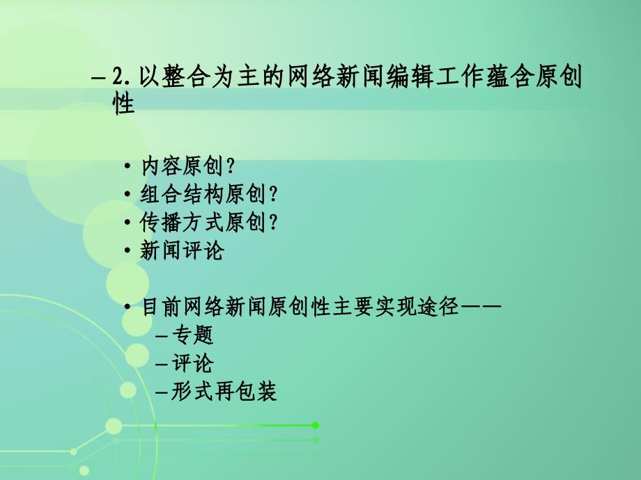 第一章网络新闻采集_第3页