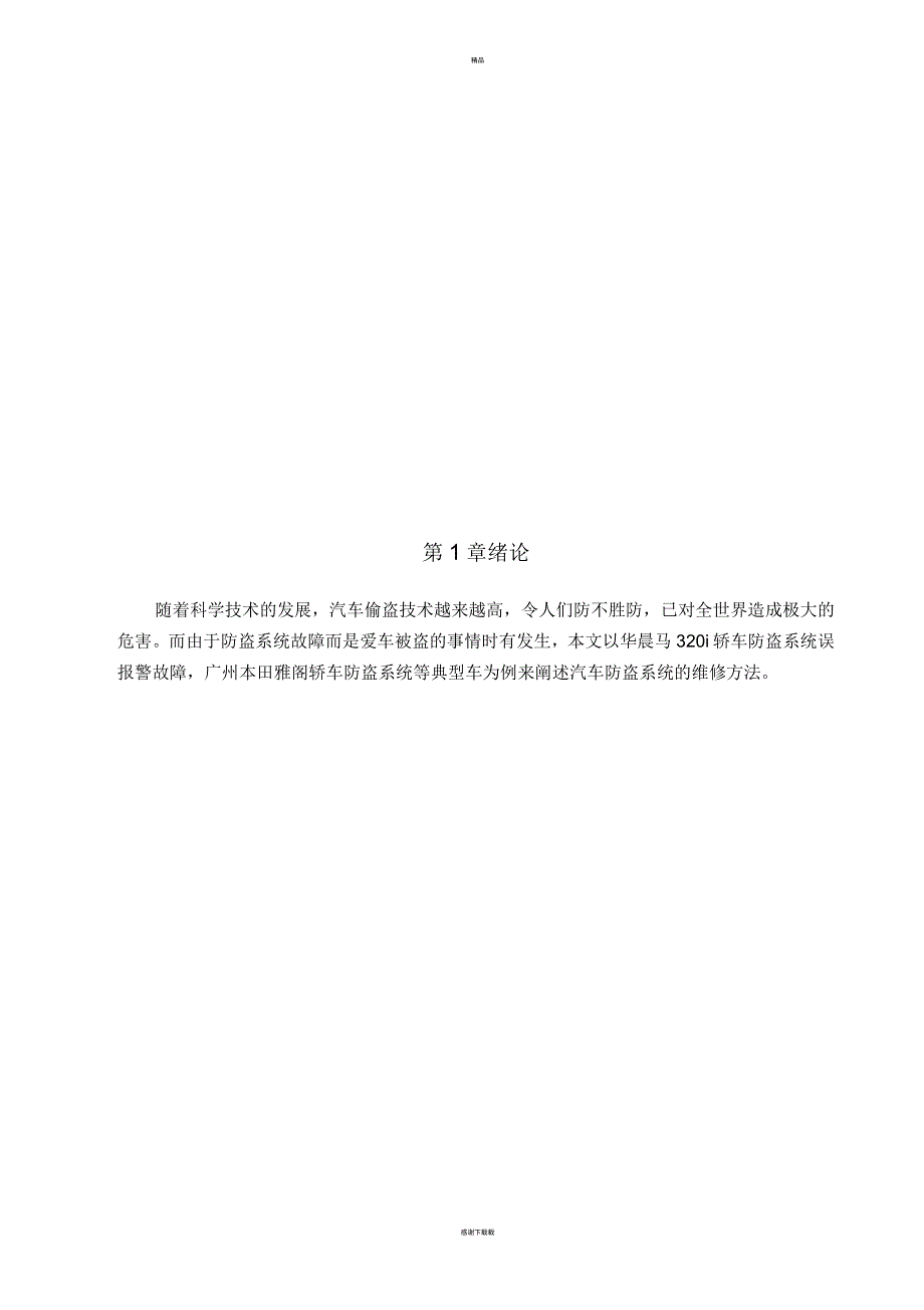 汽车防盗系统的故障与诊断_第2页