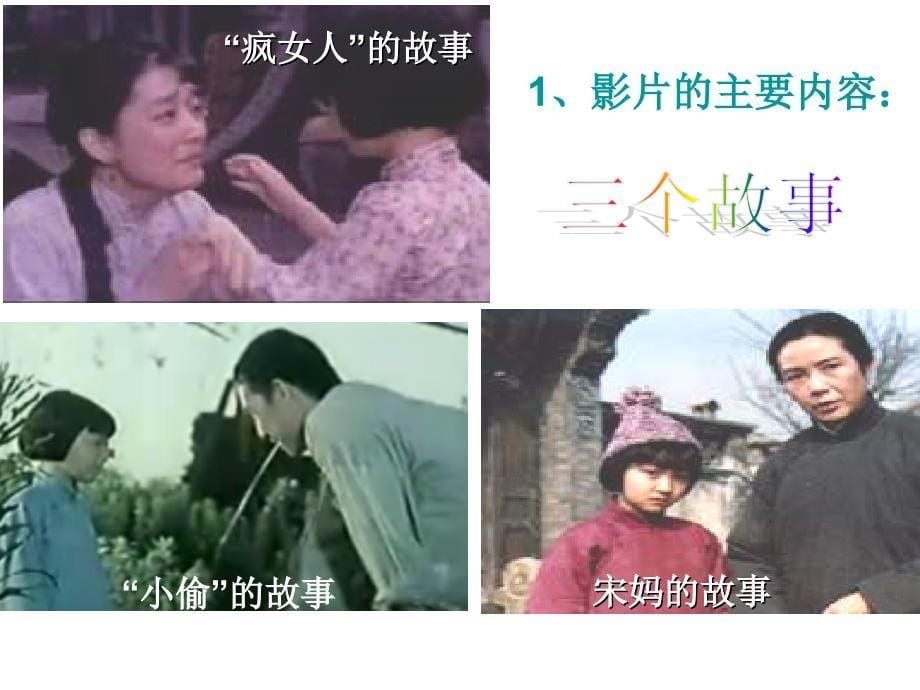 粤教版-高中语文-必修5-第3单元-城南旧事(节选)课件_第5页