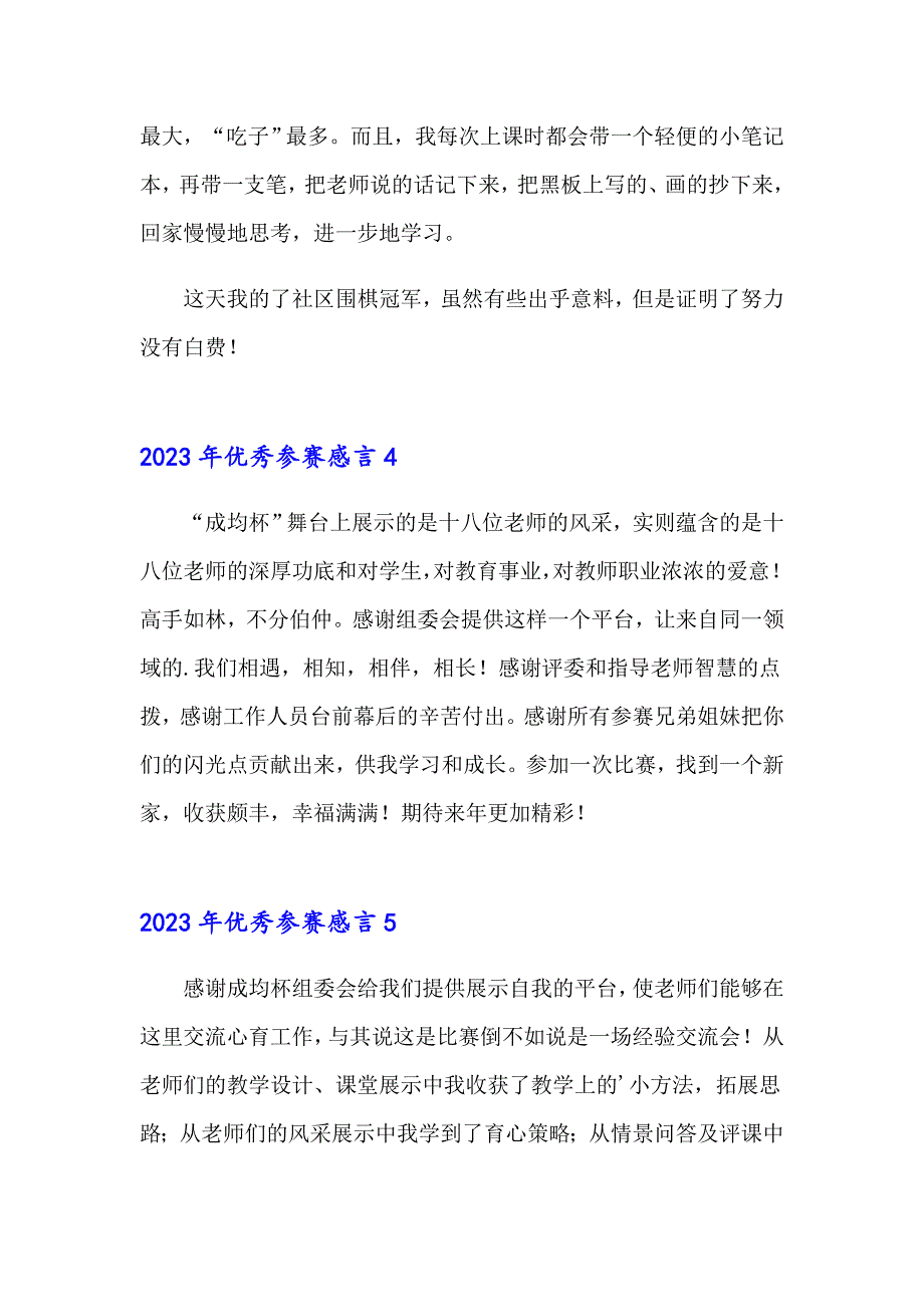 2023年优秀参赛感言_第3页