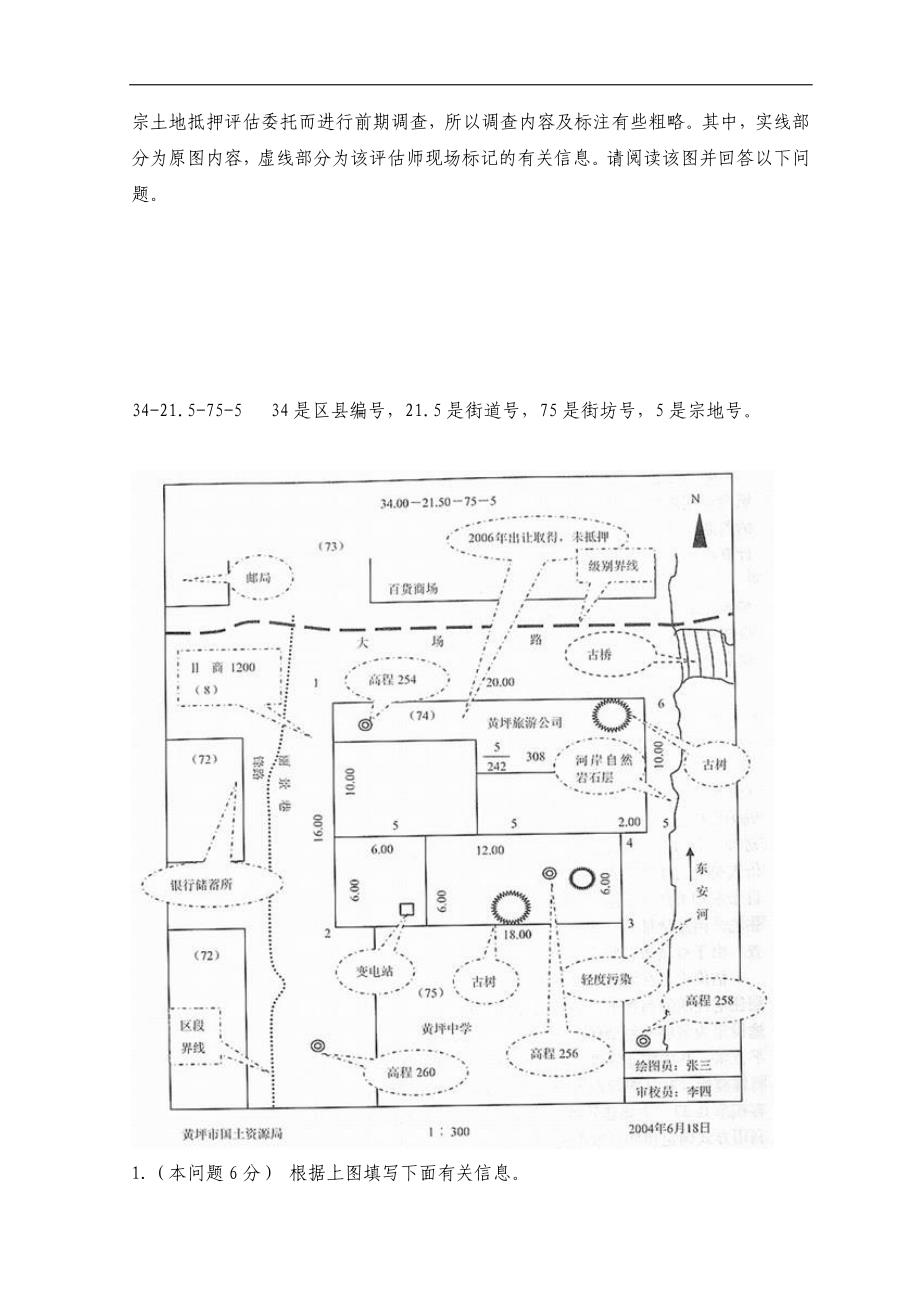 土地估价师考试《土地估价案例与报告》试题_第2页