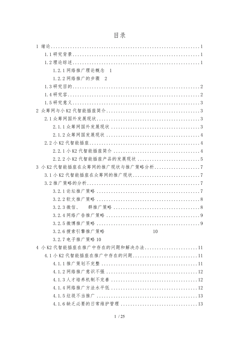 智能家电营销策略分析_第1页