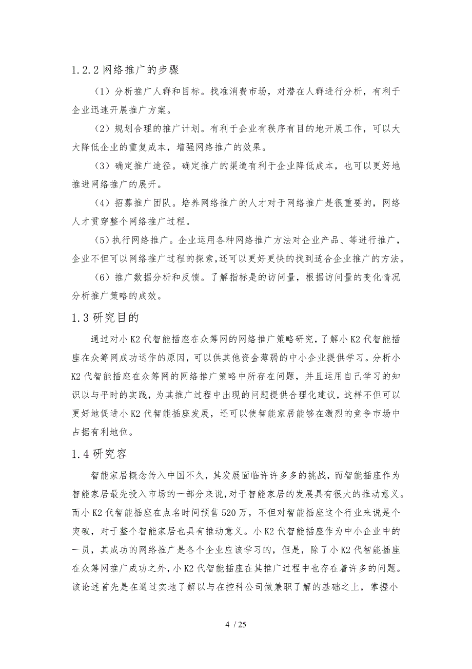 智能家电营销策略分析_第4页