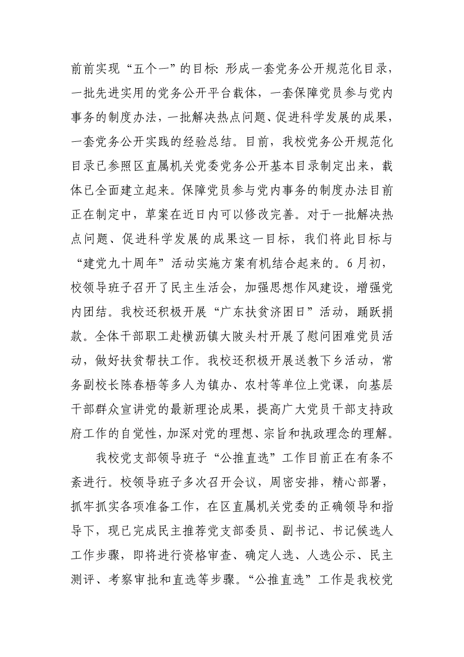 中共惠城区委校工作总结与工作计划_第4页