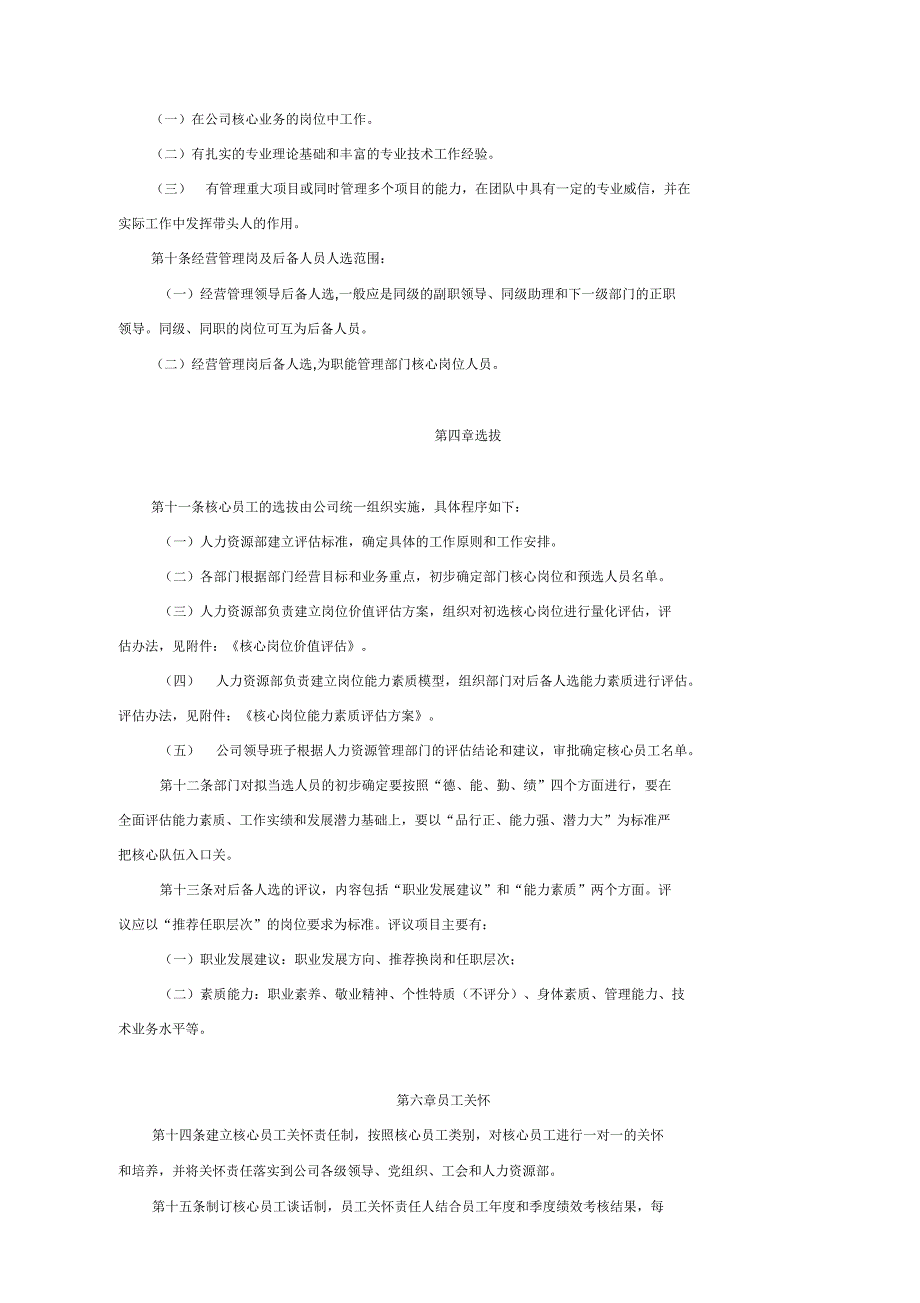 某网络有限公司核心员工管理办法_第3页