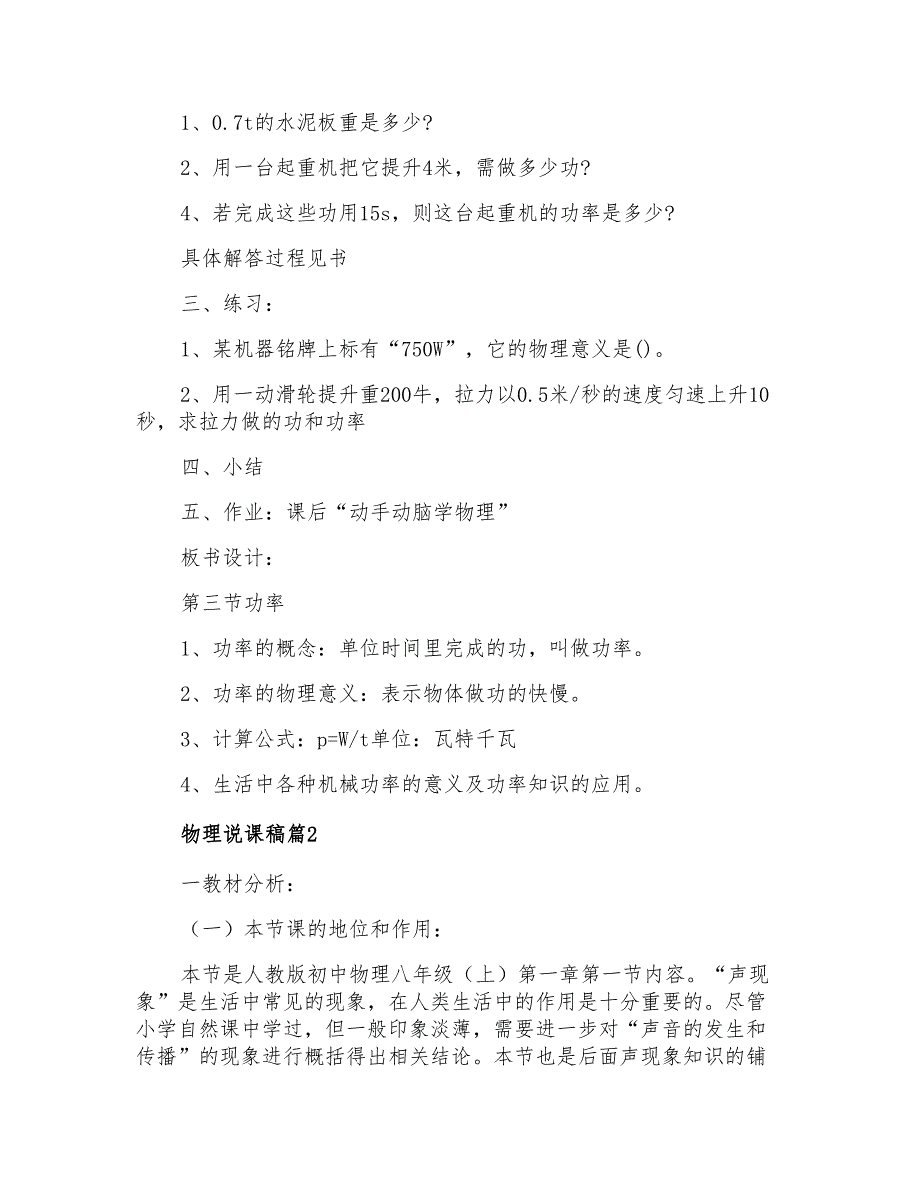 实用的物理说课稿4篇_第3页