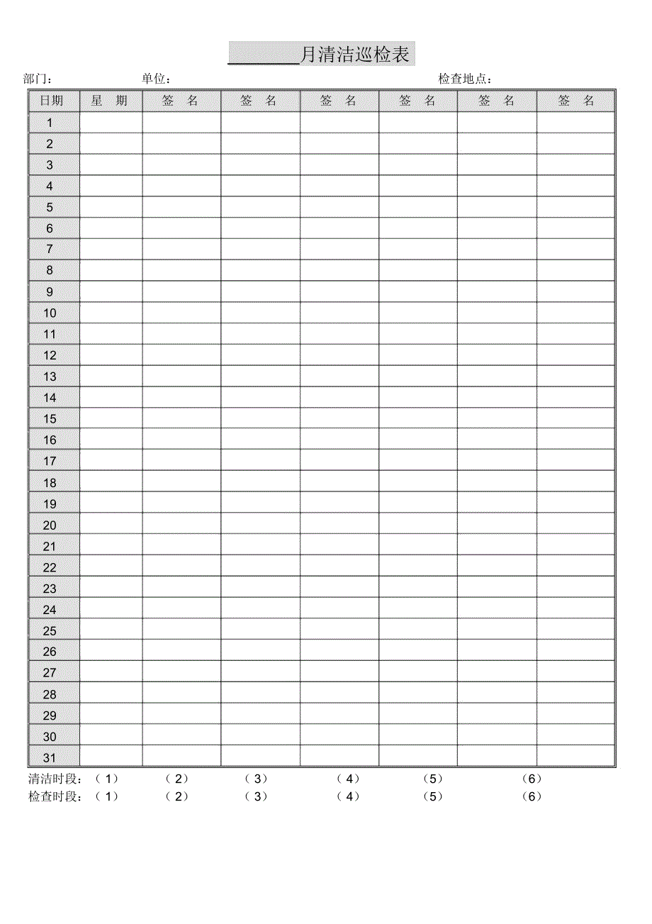 月清洁检查表_第1页