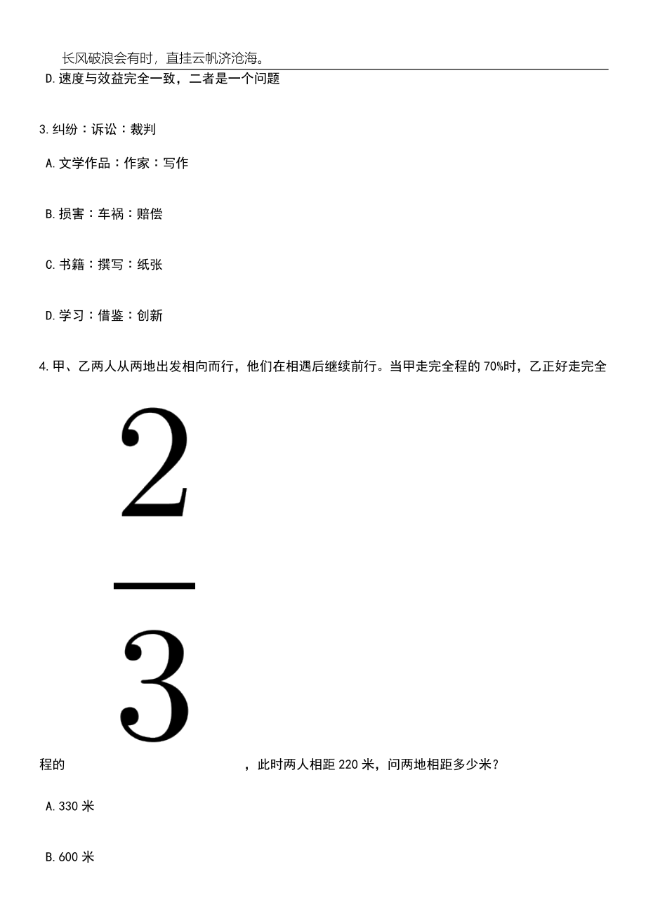 2023年江西南昌大学抚州医学院科研助理岗位招考聘用笔试题库含答案详解_第2页