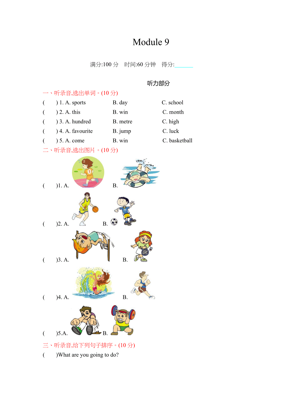 2020年外研版(三起)四年级英语上册Module-9-模块测试题(含答案及听力材料)_第1页