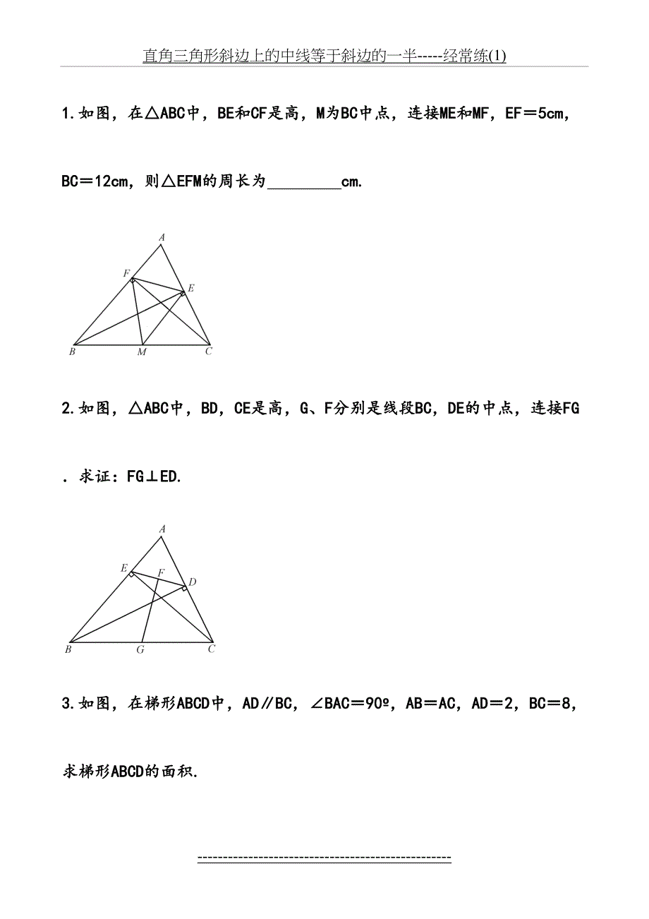 直角三角形斜边上的中线等于斜边的一半-----经常练(1)_第4页