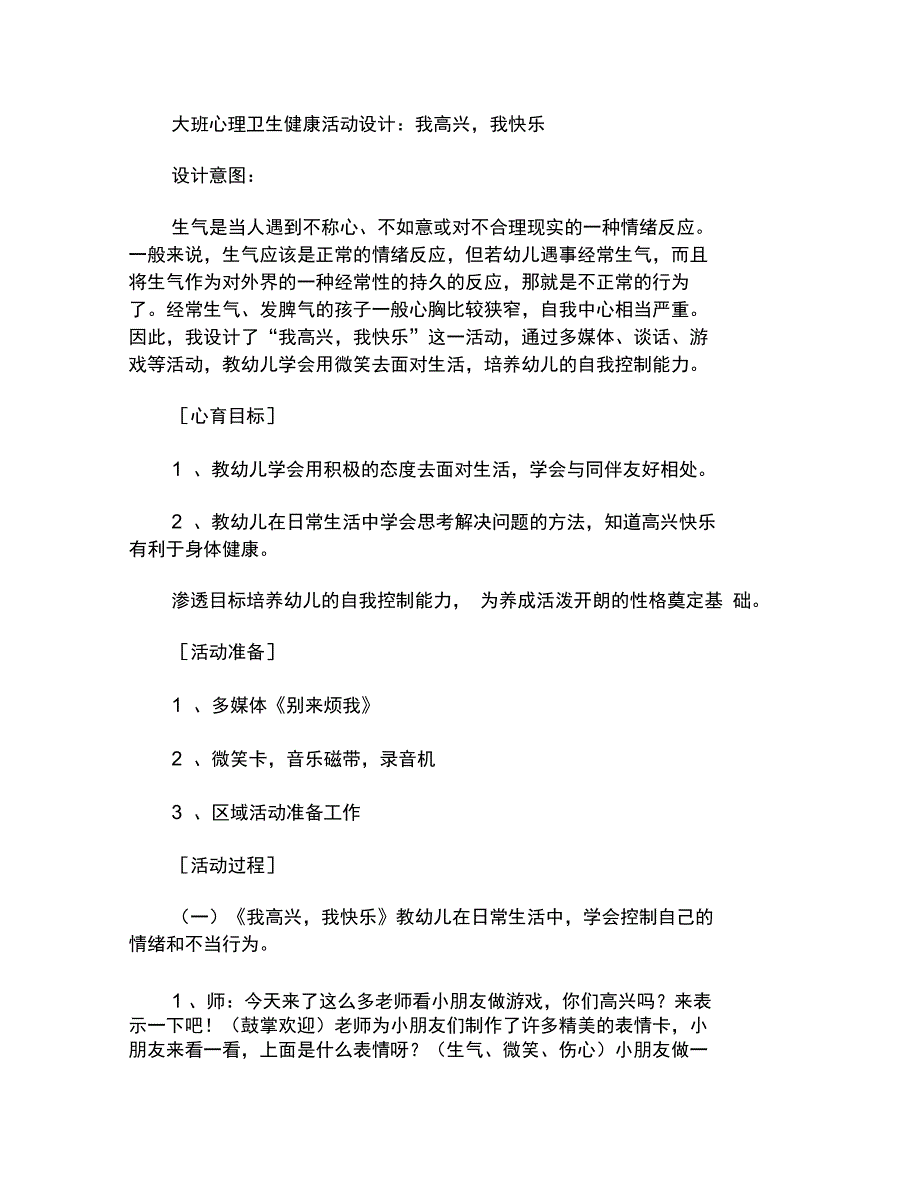 大班心理卫生健康活动：我高兴我快乐_第1页