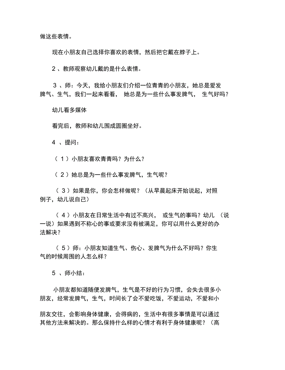 大班心理卫生健康活动：我高兴我快乐_第2页