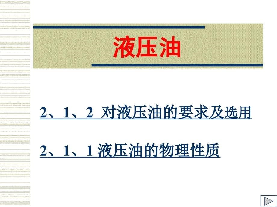 第二章液压流体力学基础_第5页