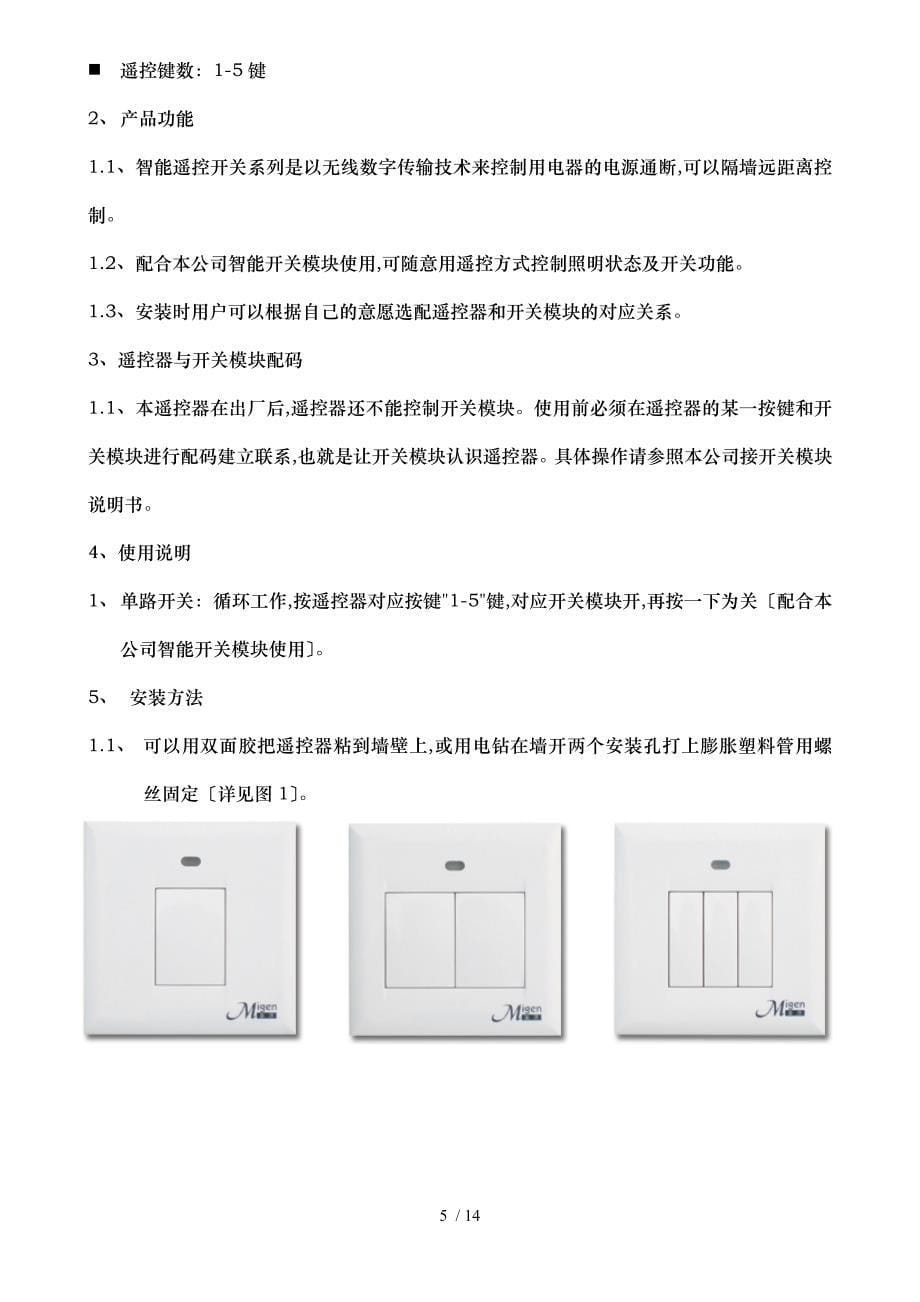 美源智能产品使用说明_第5页