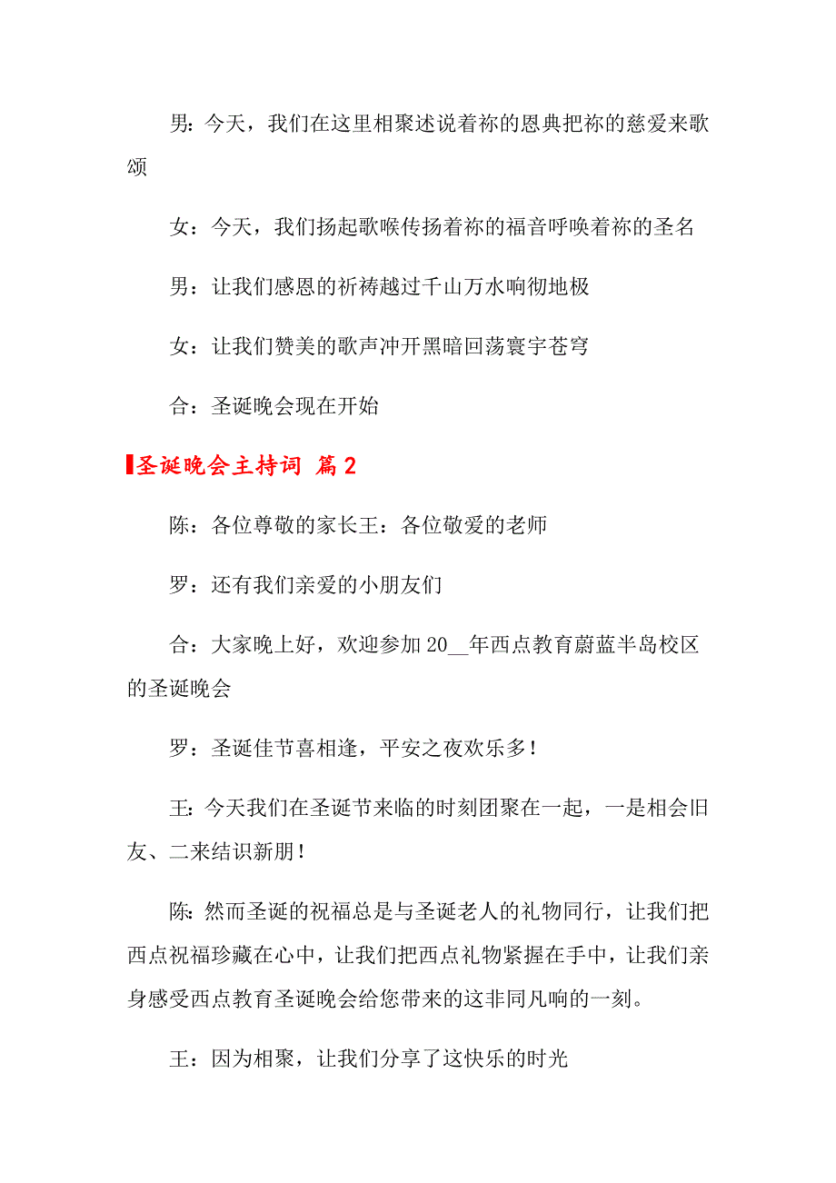 关于圣诞晚会主持词模板汇编四篇_第3页