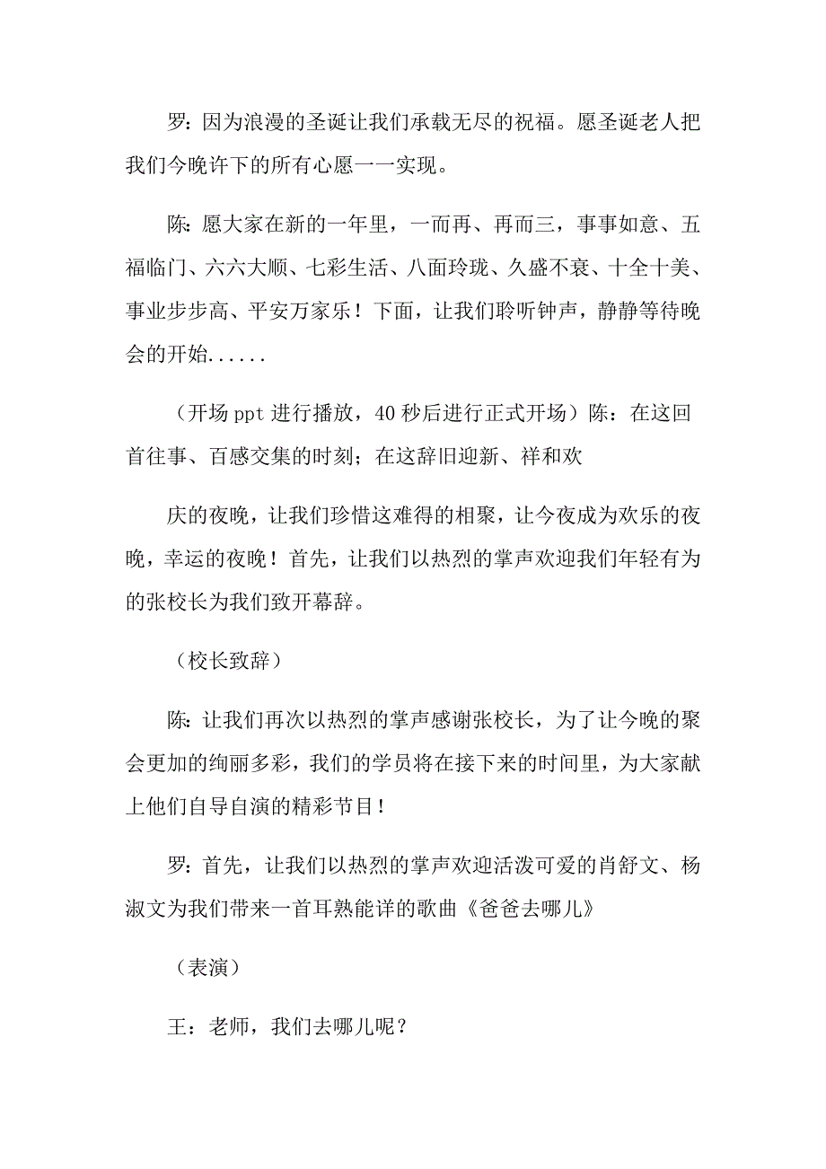 关于圣诞晚会主持词模板汇编四篇_第4页