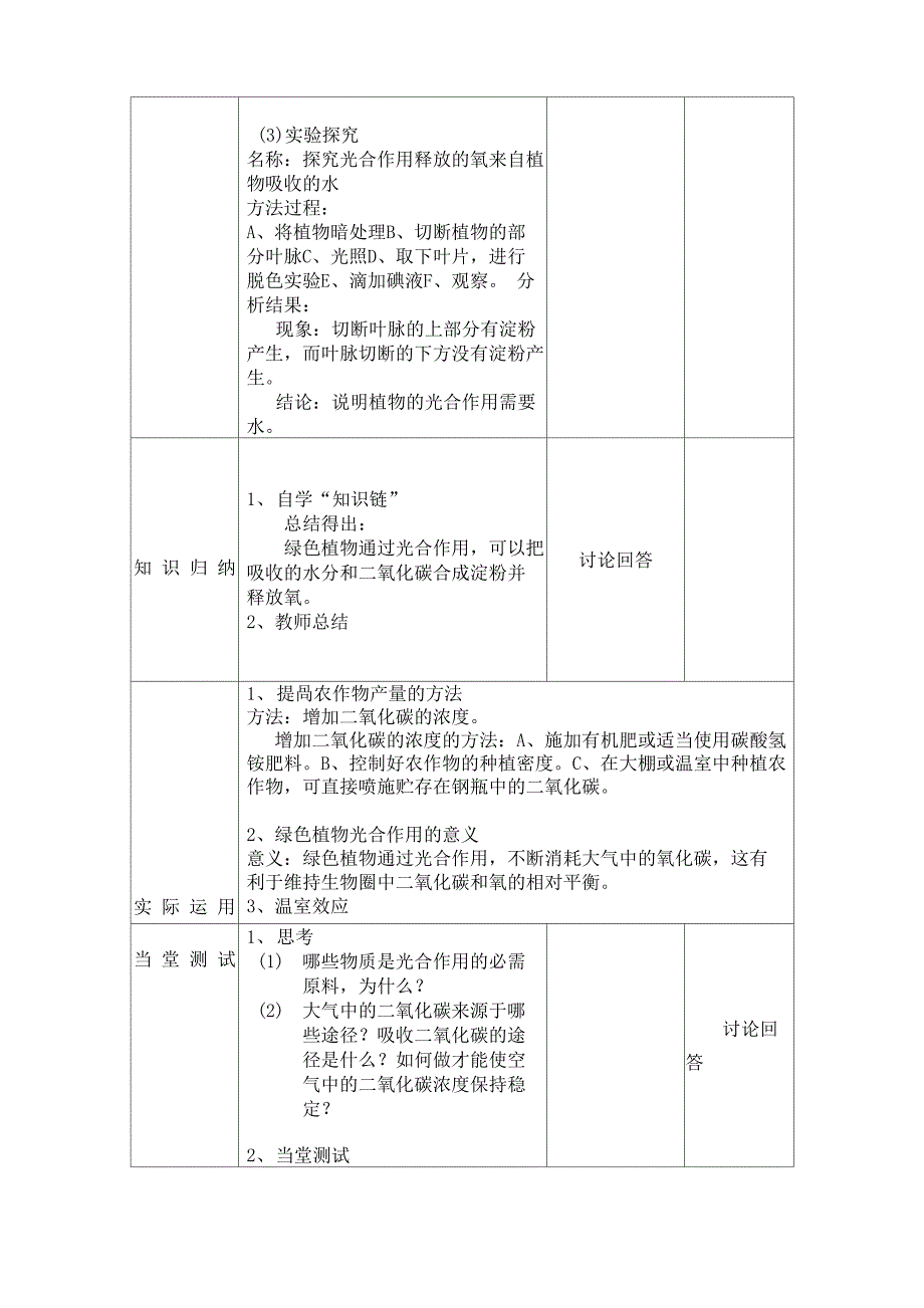 光合作用的原料_第3页