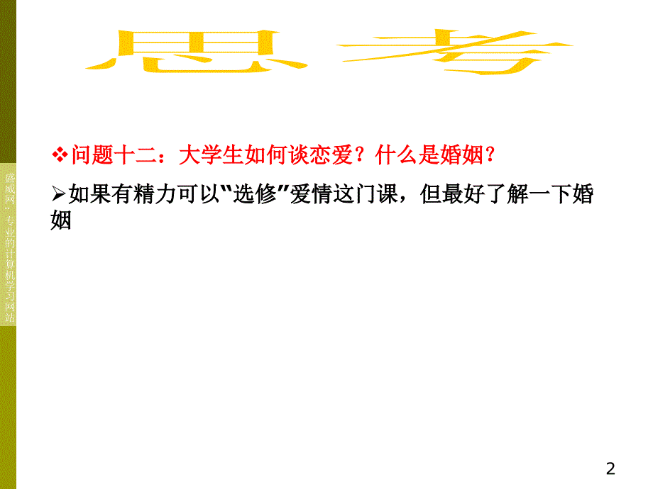 指导教师杨建国课件_第2页