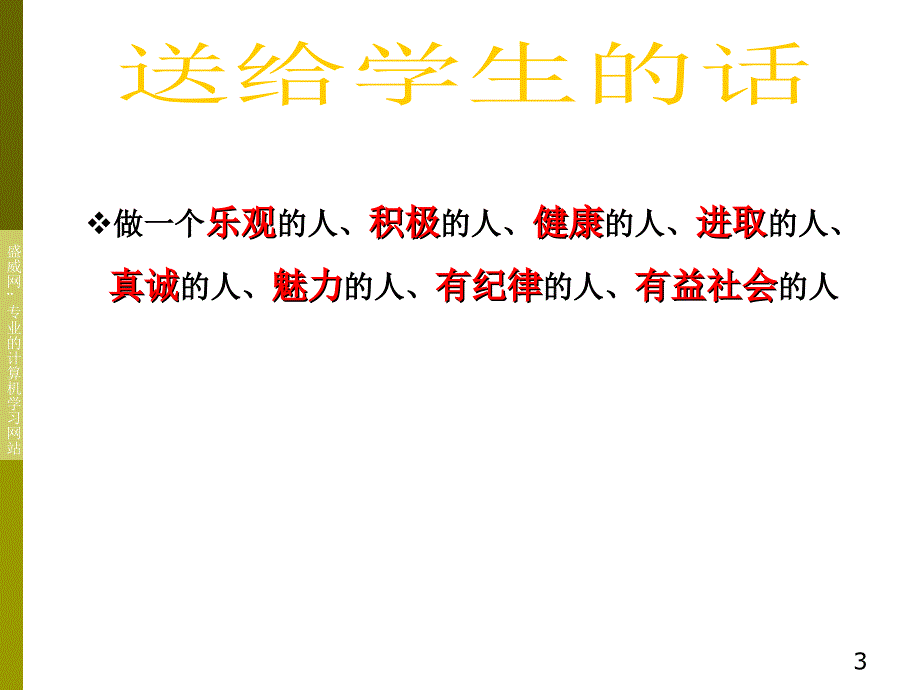 指导教师杨建国课件_第3页