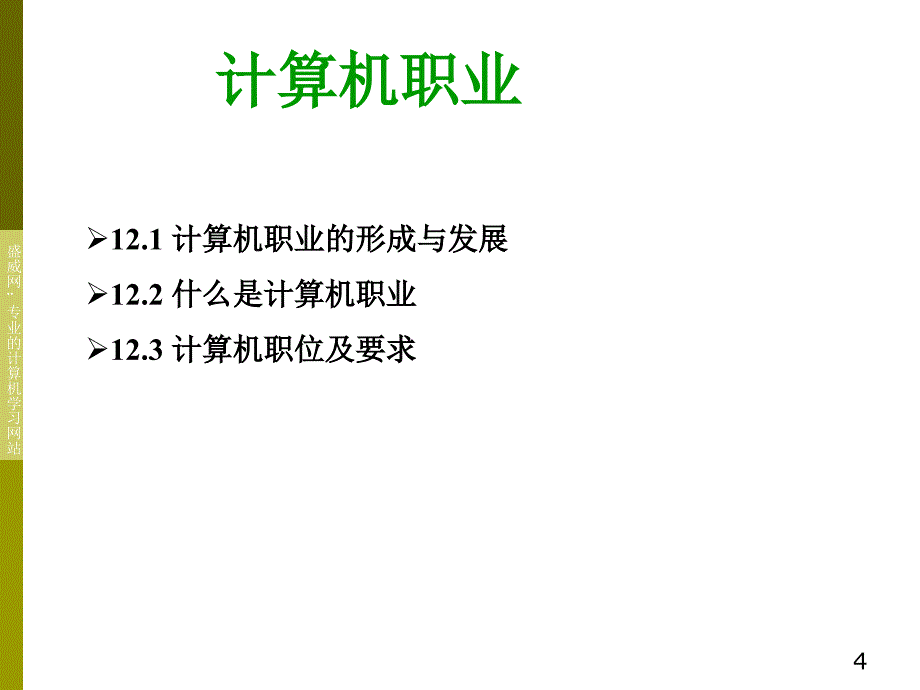 指导教师杨建国课件_第4页