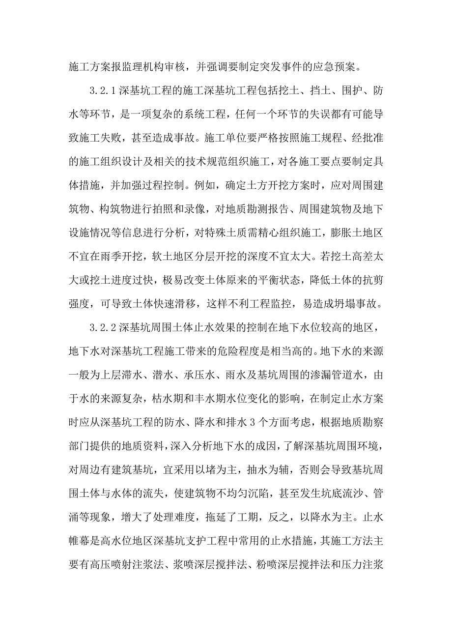 建筑设计论文高层建筑设计论文：高层建筑深基坑支护现状及施工管理分析.doc_第4页