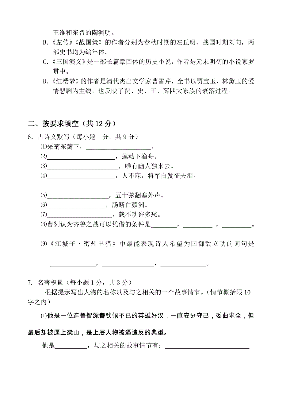 北师大实验2010-2011初三上学期语文期中试卷.doc_第3页