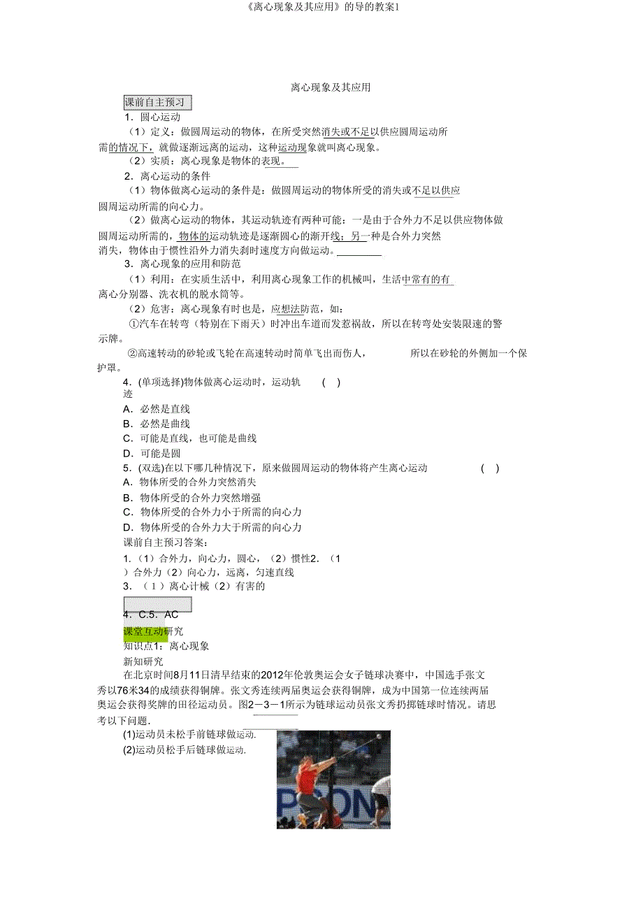 《离心现象及其应用》的导的学案1.doc_第1页