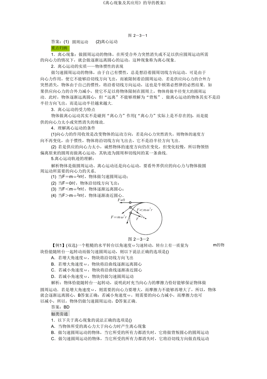 《离心现象及其应用》的导的学案1.doc_第2页