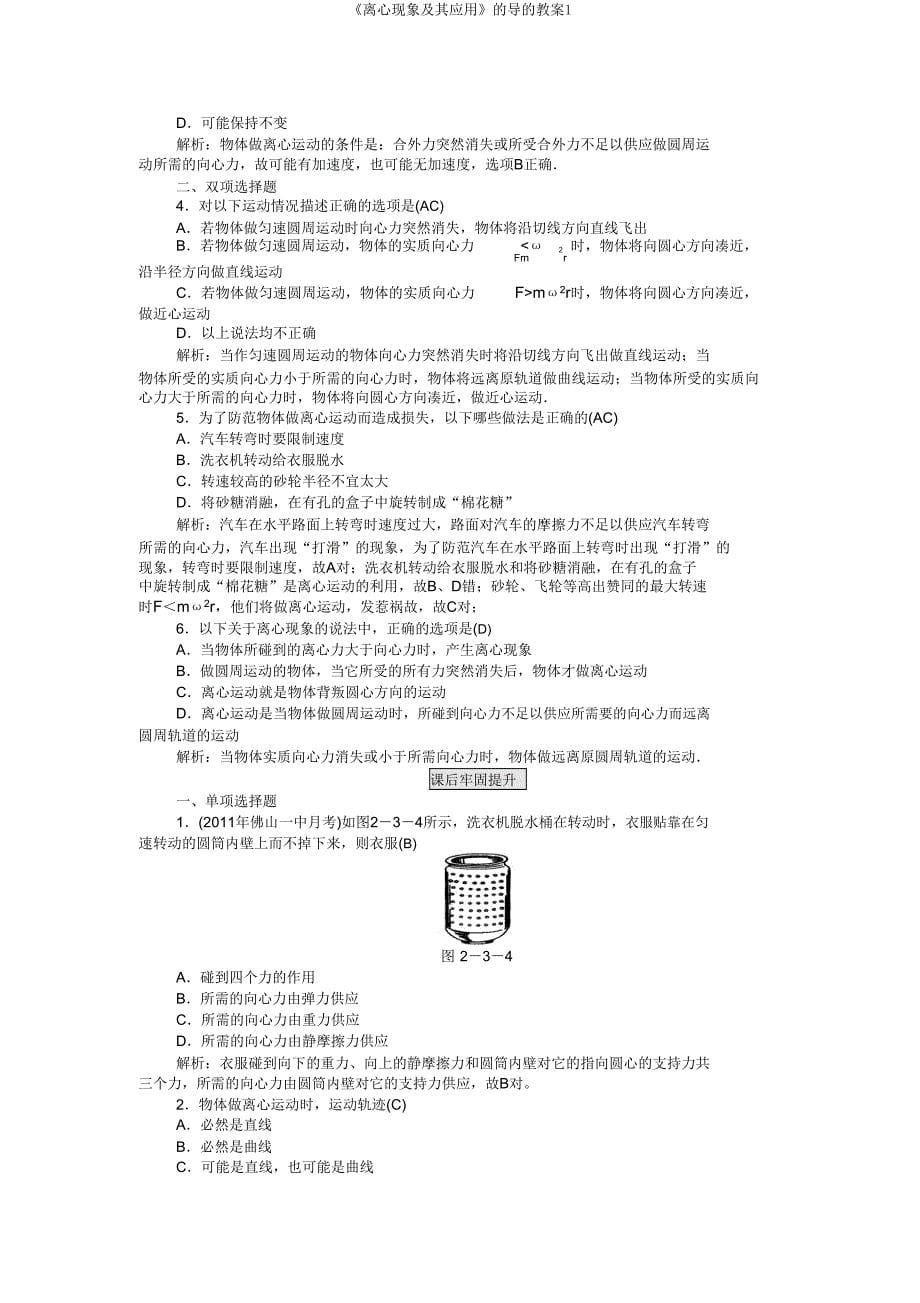 《离心现象及其应用》的导的学案1.doc_第5页