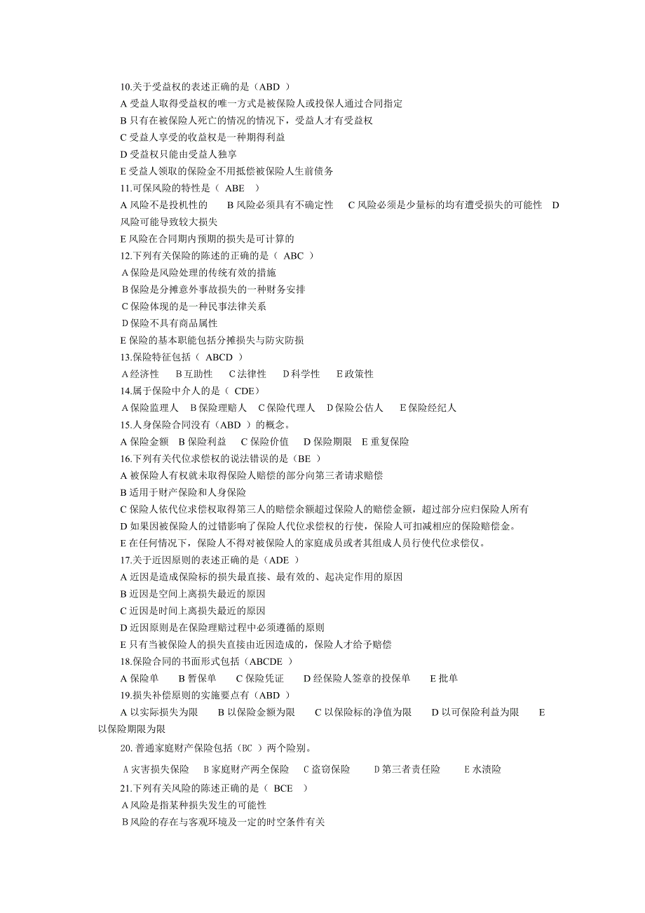 单项选择题及答案_第4页