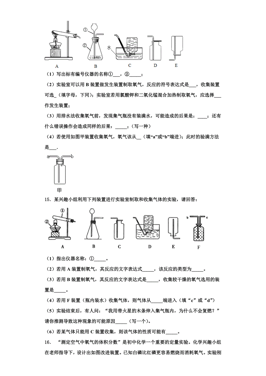 2023学年江苏省南京秦淮区五校联考九年级化学第一学期期中统考试题含解析.doc_第4页