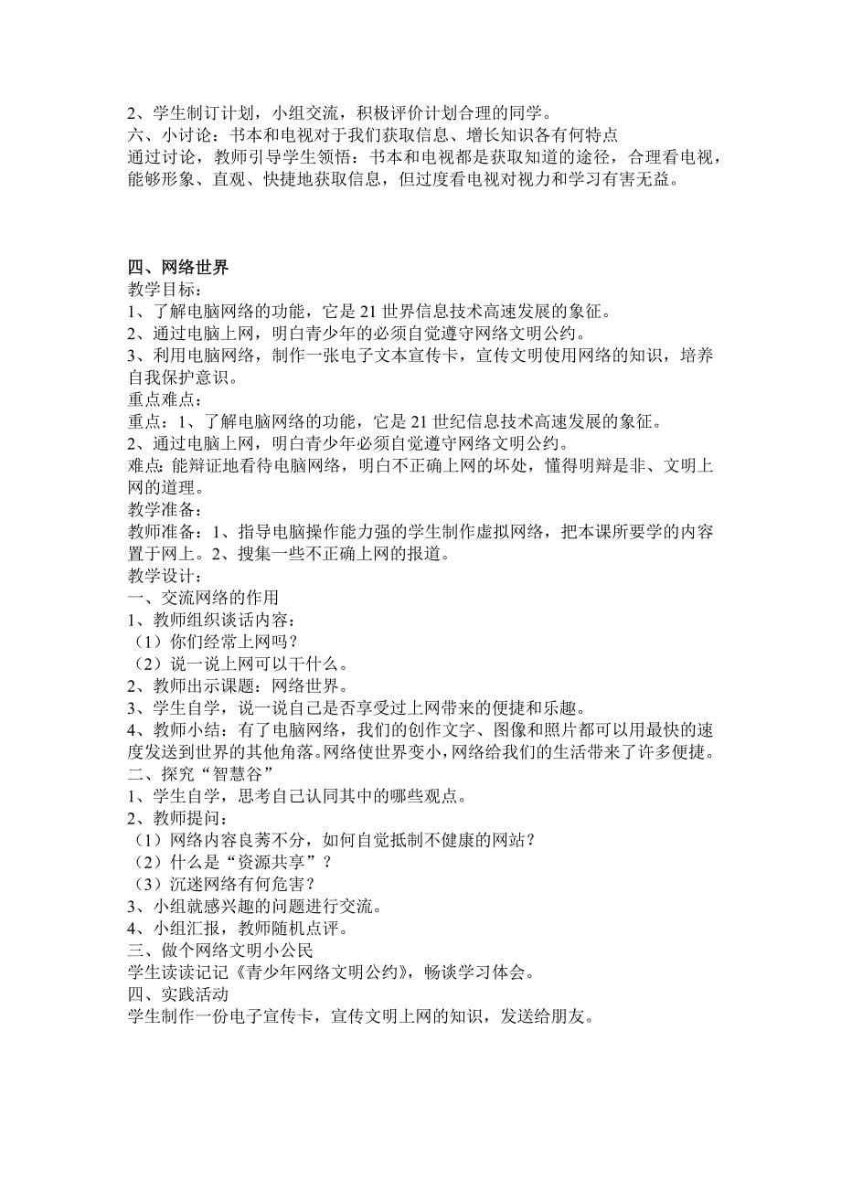 浙教版品德与社会第四单元走向信息时代.docx_第5页