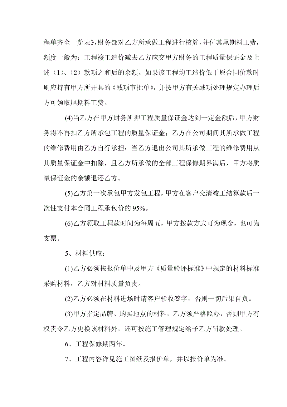 装修工程发包合同_第2页